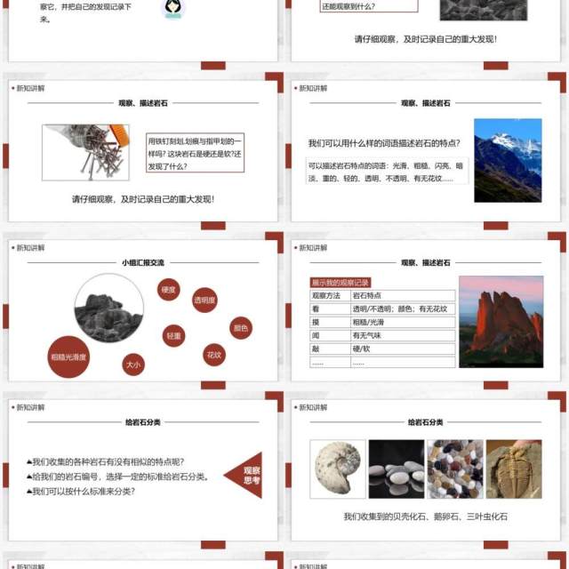 教科版四年级下册各种各样的岩石课件PPT模板 教科版四年级下册各种各样的岩石课件PPT模板