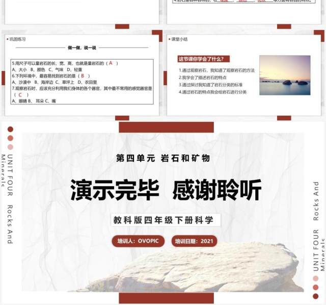 教科版四年级下册各种各样的岩石课件PPT模板 教科版四年级下册各种各样的岩石课件PPT模板
