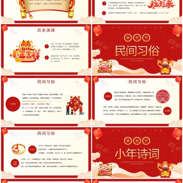 红色喜庆风小年纳福小年习俗PPT模板 红色喜庆风小年纳福小年习俗PPT模板