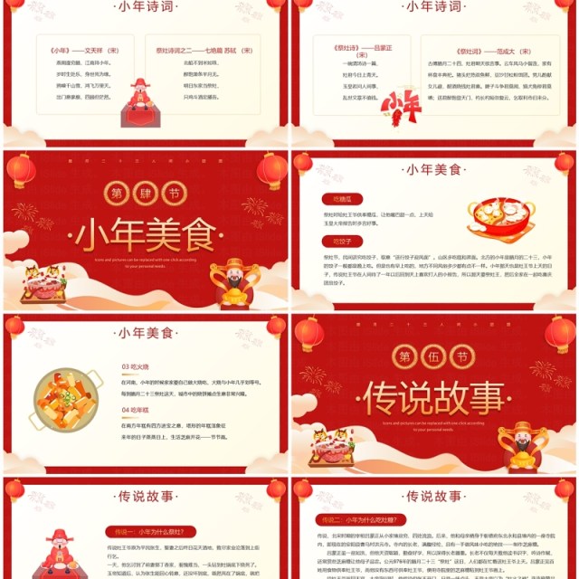 红色喜庆风小年纳福小年习俗PPT模板 红色喜庆风小年纳福小年习俗PPT模板