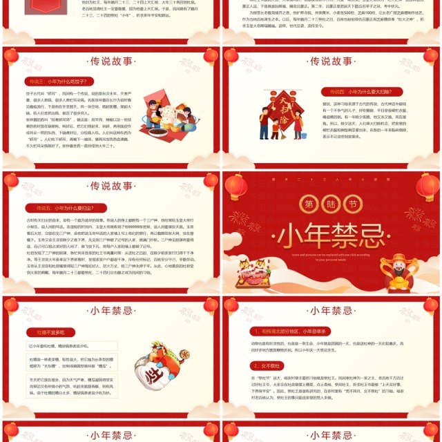 红色喜庆风小年纳福小年习俗PPT模板 红色喜庆风小年纳福小年习俗PPT模板