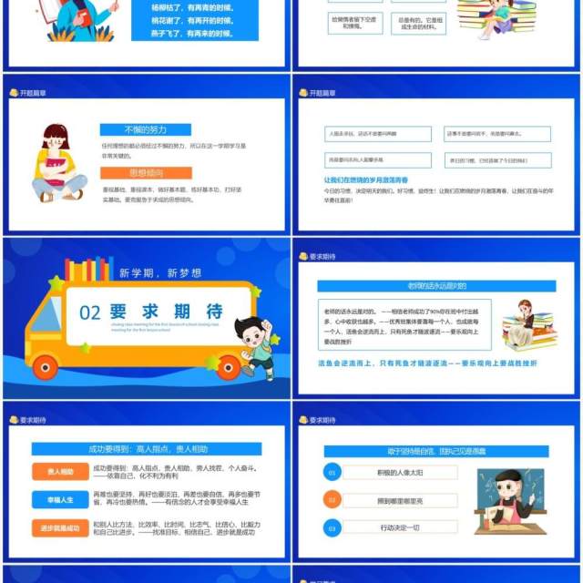 开学第一课收心班会动态PPT模板