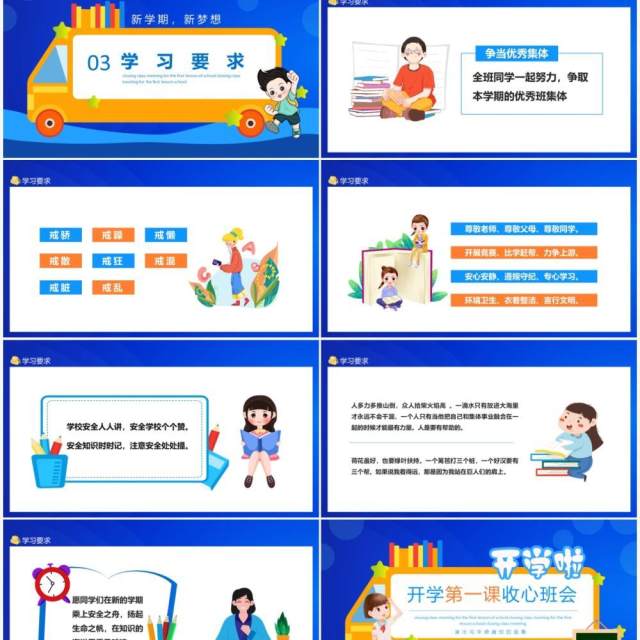 开学第一课收心班会动态PPT模板 开学第一课收心班会动态PPT模板
