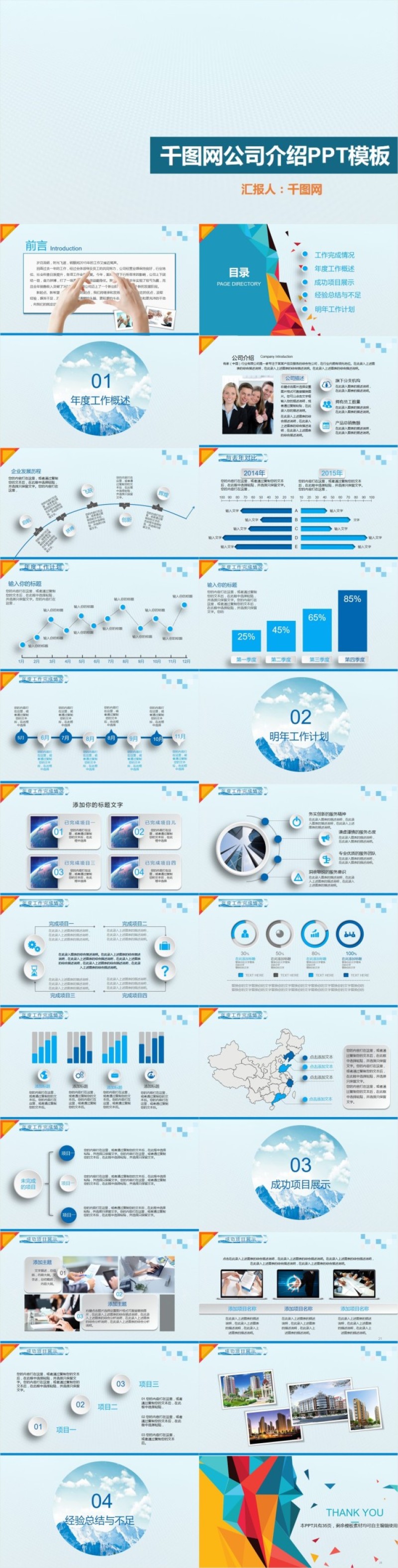 千图网公司介绍PPT模板