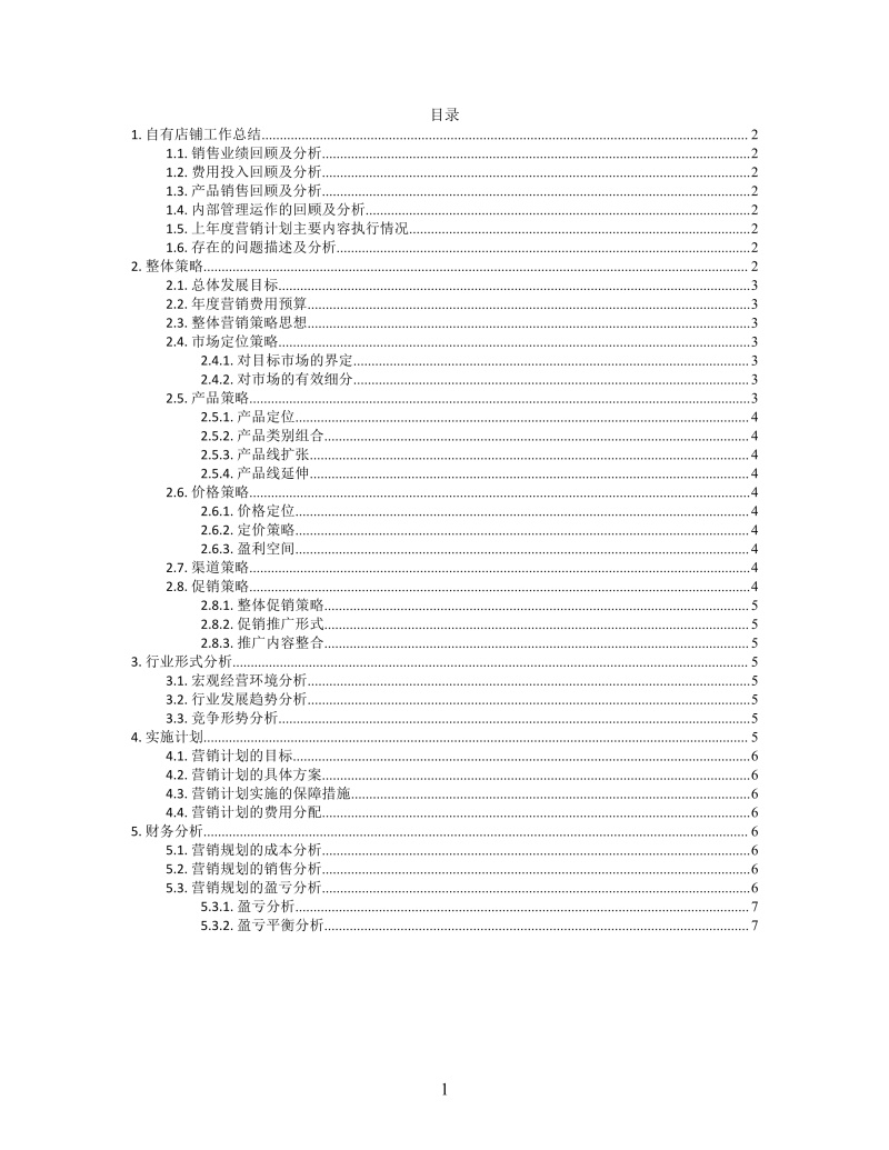 思维导图电商销售计划XMind模板