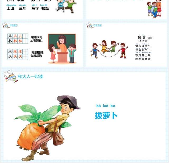 部编版一年级语文上册语文园地五课件PPT模板 部编版一年级语文上册语文园地五课件PPT模板