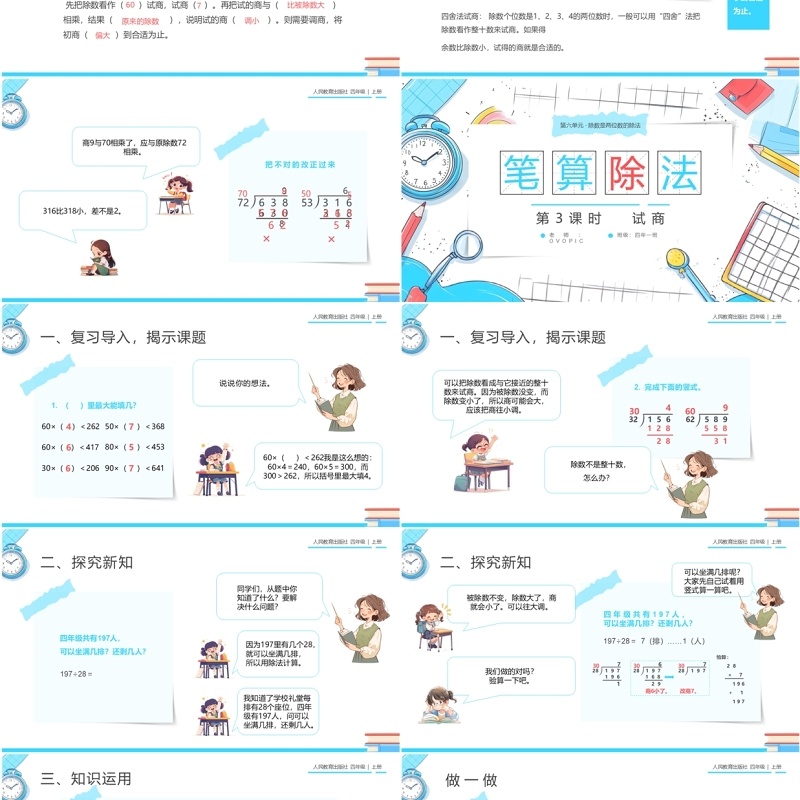 蓝色卡通风人教版四年级数学笔算除法PPT模板