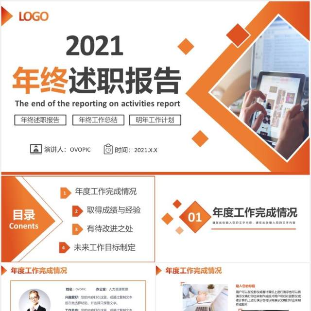 2021简约商务企业员工个人年终述职报告PPT模板