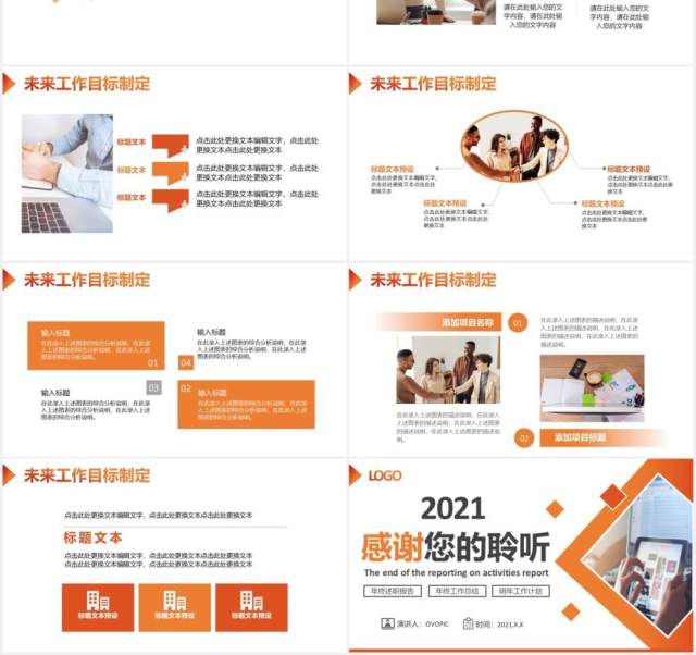 2021简约商务企业员工个人年终述职报告PPT模板