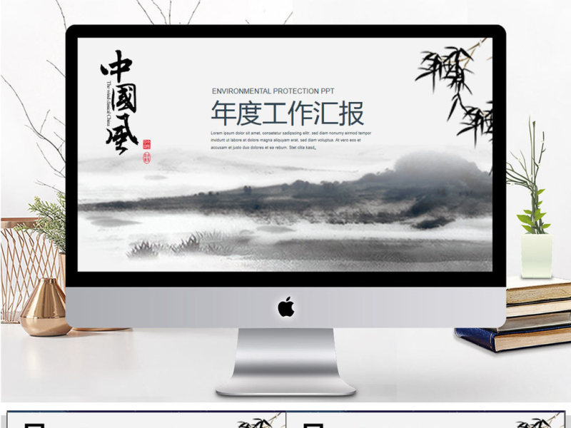 中国风年度工作汇报PPT模板