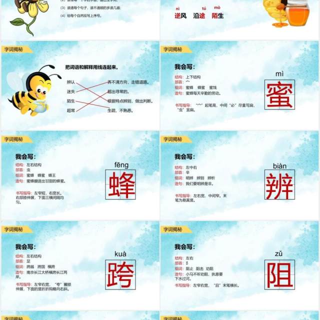 人教版三年级语文下册小蜜蜂课件PPT模板 人教版三年级语文下册小蜜蜂课件PPT模板