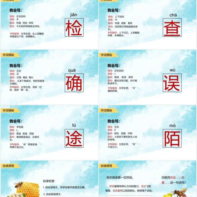 人教版三年级语文下册小蜜蜂课件PPT模板 人教版三年级语文下册小蜜蜂课件PPT模板