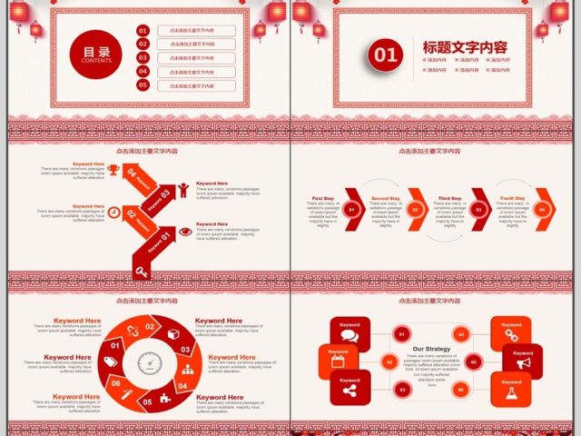 喜庆中国风年终总结计划PPT 喜庆中国风年终总结计划PPT
