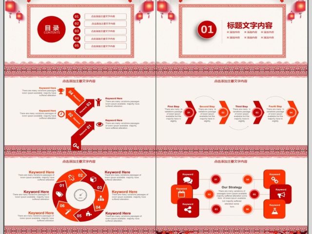 喜庆中国风年终总结计划PPT