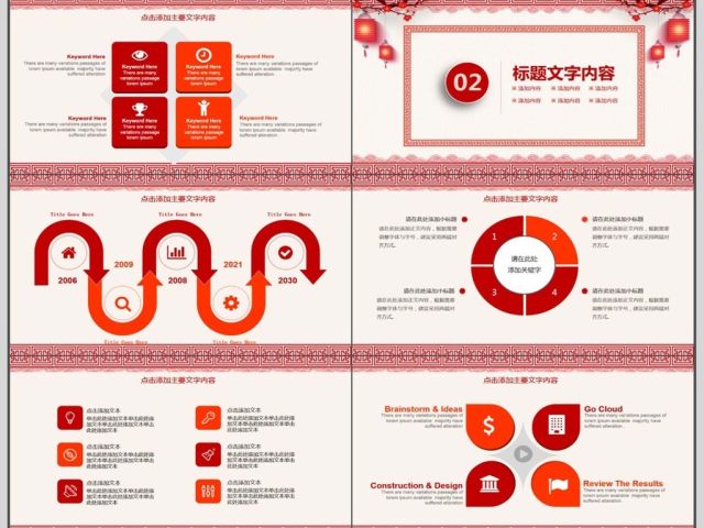 喜庆中国风年终总结计划PPT 喜庆中国风年终总结计划PPT