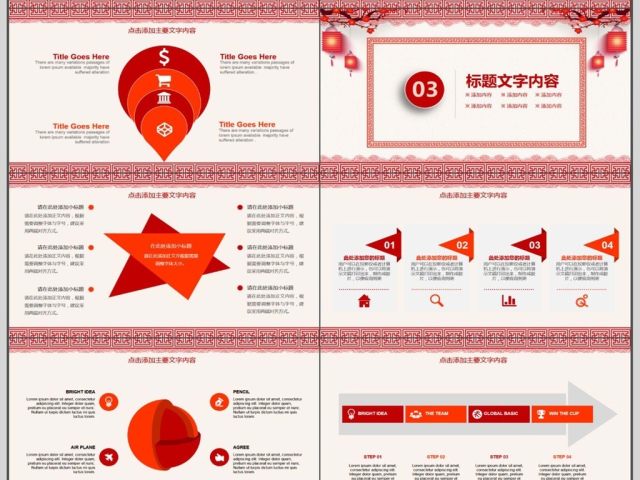 喜庆中国风年终总结计划PPT 喜庆中国风年终总结计划PPT