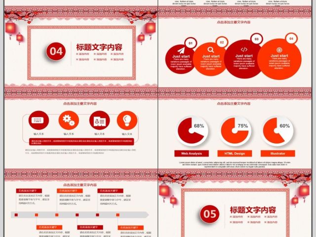 喜庆中国风年终总结计划PPT 喜庆中国风年终总结计划PPT
