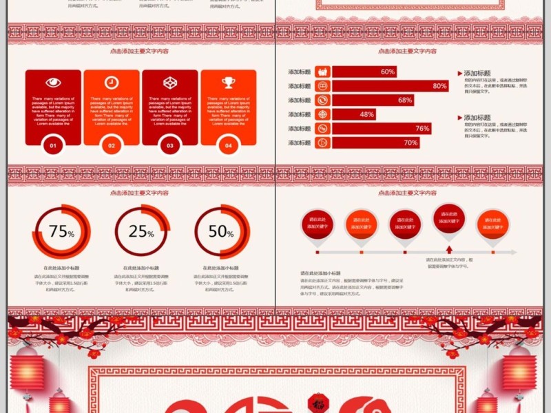 喜庆中国风年终总结计划PPT