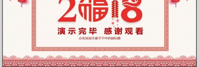 喜庆中国风年终总结计划PPT 喜庆中国风年终总结计划PPT