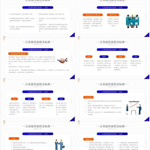 橙蓝简约风公司接待标准及办会流程PPT模板 橙蓝简约风公司接待标准及办会流程PPT模板