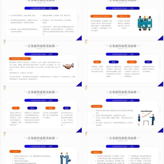 橙蓝简约风公司接待标准及办会流程PPT模板