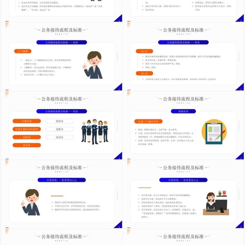 橙蓝简约风公司接待标准及办会流程PPT模板