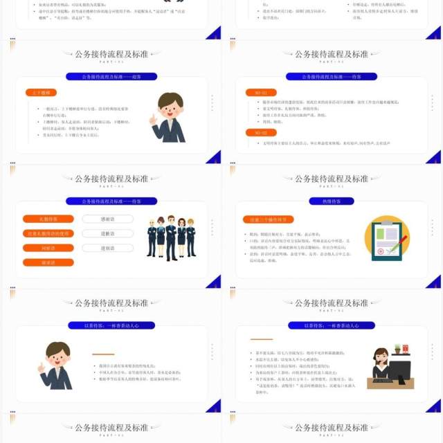 橙蓝简约风公司接待标准及办会流程PPT模板 橙蓝简约风公司接待标准及办会流程PPT模板