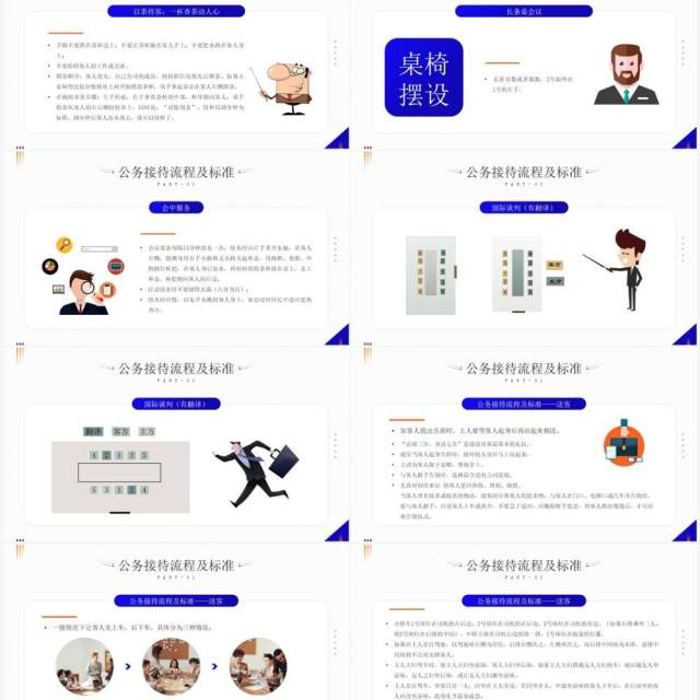橙蓝简约风公司接待标准及办会流程PPT模板 橙蓝简约风公司接待标准及办会流程PPT模板