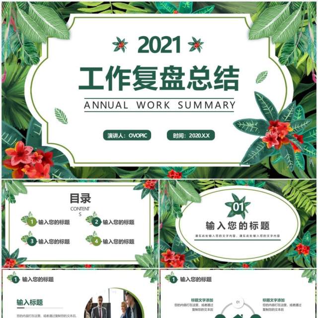 绿色小清新工作复盘总结报告PPT模板 绿色小清新工作复盘总结报告PPT模板