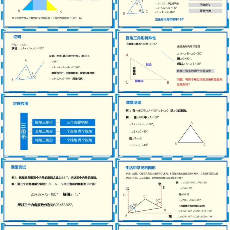 部编版八年级数学上册三角形的内角课件PPT模板