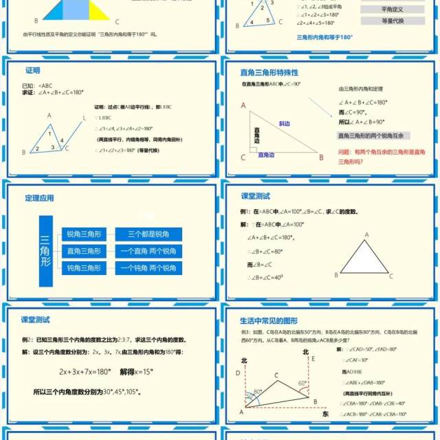 部编版八年级数学上册三角形的内角课件PPT模板 部编版八年级数学上册三角形的内角课件PPT模板