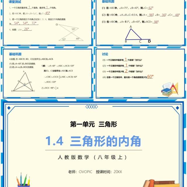 部编版八年级数学上册三角形的内角课件PPT模板 部编版八年级数学上册三角形的内角课件PPT模板