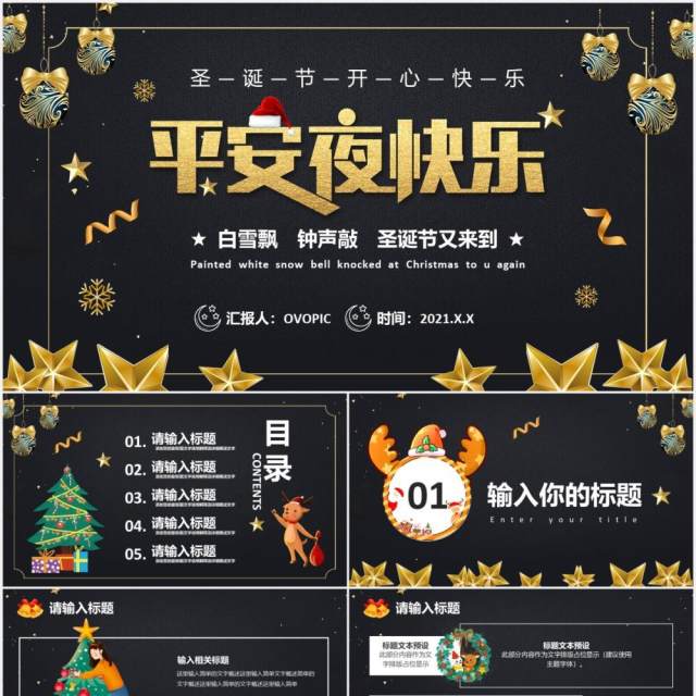 黑色卡通风平安夜圣诞节主题节日介绍PPT模板 黑色卡通风平安夜圣诞节主题节日介绍PPT模板