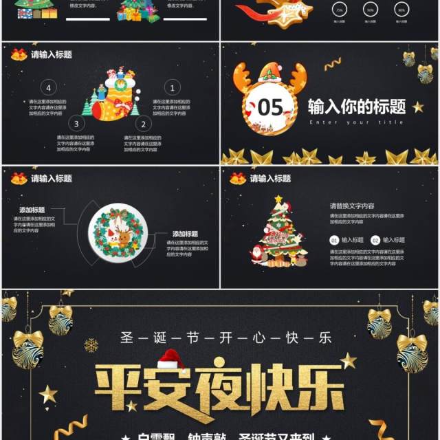 黑色卡通风平安夜圣诞节主题节日介绍PPT模板 黑色卡通风平安夜圣诞节主题节日介绍PPT模板