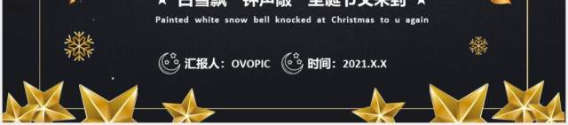 黑色卡通风平安夜圣诞节主题节日介绍PPT模板 黑色卡通风平安夜圣诞节主题节日介绍PPT模板