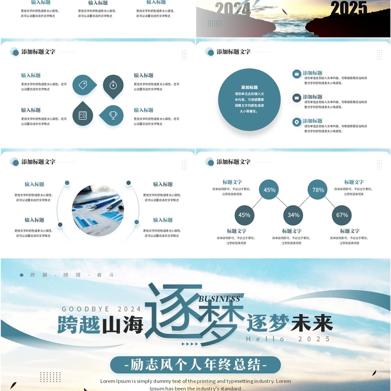 蓝色商务风跨越山海逐梦未来PPT模板