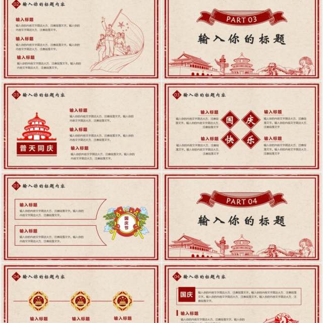 复古风十一国庆节主题PPT模板 复古风十一国庆节主题PPT模板