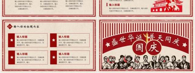 复古风十一国庆节主题PPT模板 复古风十一国庆节主题PPT模板