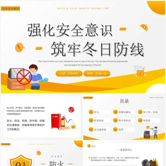 黄色卡通风冬季安全教育培训PPT模板 黄色卡通风冬季安全教育培训PPT模板
