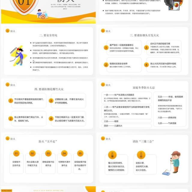 黄色卡通风冬季安全教育培训PPT模板 黄色卡通风冬季安全教育培训PPT模板