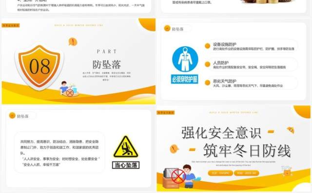 黄色卡通风冬季安全教育培训PPT模板 黄色卡通风冬季安全教育培训PPT模板