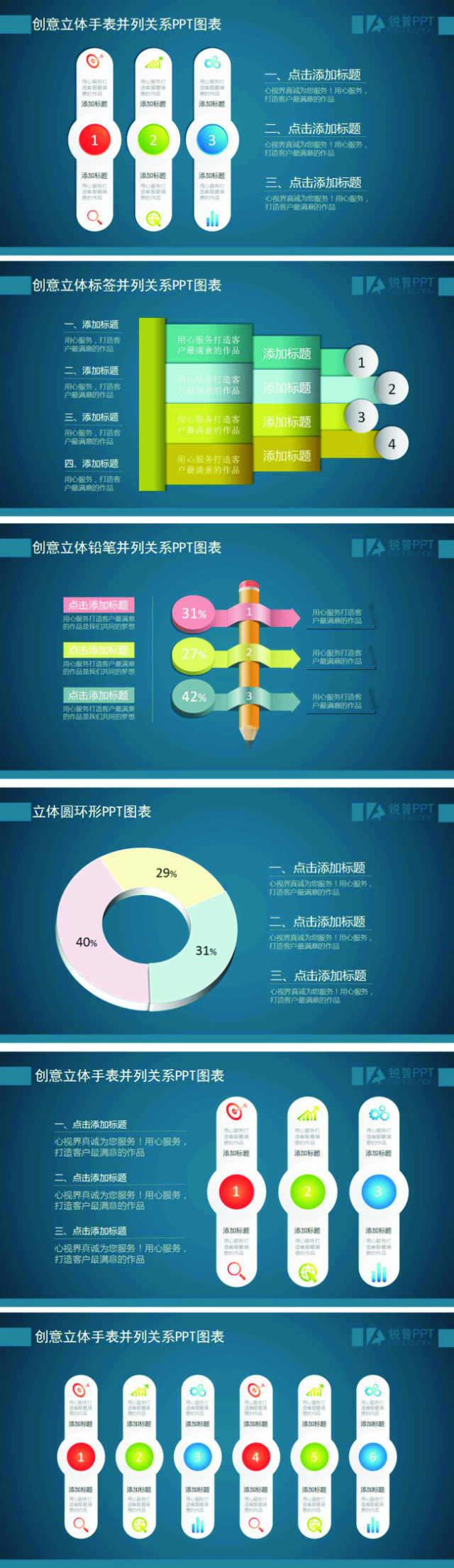 6套精美彩色微立体质感ppt图表