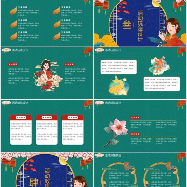 创意国潮风双十二促销通用PPT模板 创意国潮风双十二促销通用PPT模板