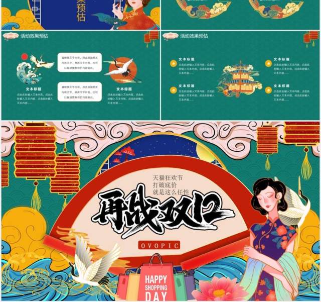 创意国潮风双十二促销通用PPT模板 创意国潮风双十二促销通用PPT模板