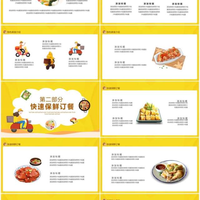 快餐急速外卖美食速达订餐新鲜到家动态PPT模板 快餐急速外卖美食速达订餐新鲜到家动态PPT模板