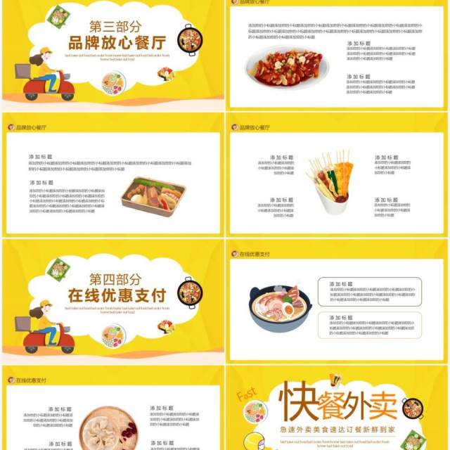 快餐急速外卖美食速达订餐新鲜到家动态PPT模板 快餐急速外卖美食速达订餐新鲜到家动态PPT模板