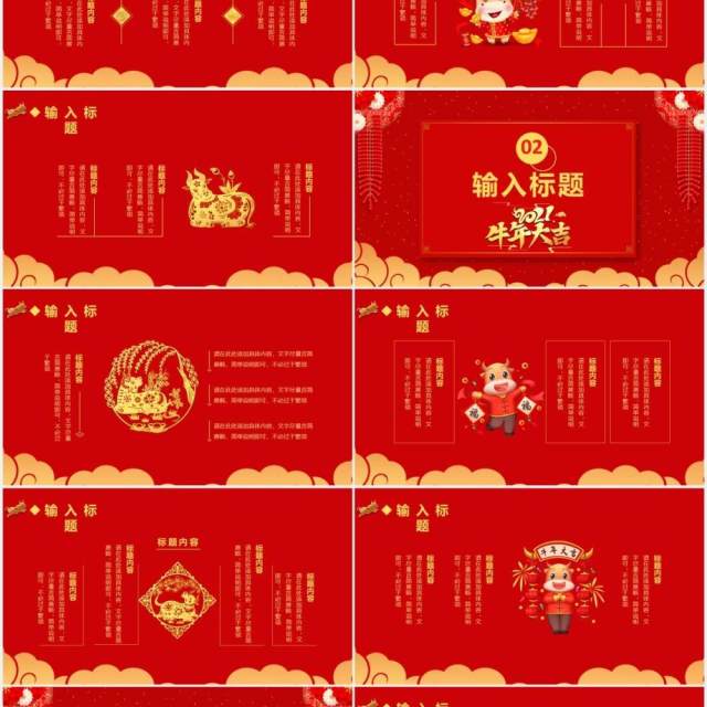 2021红色牛年大吉新年快乐公司活动策划企业年会通用PPT模板 2021红色牛年大吉新年快乐公司活动策划企业年会通用PPT模板