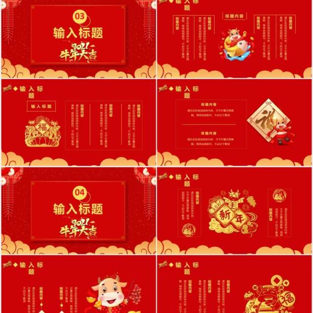 2021红色牛年大吉新年快乐公司活动策划企业年会通用PPT模板 2021红色牛年大吉新年快乐公司活动策划企业年会通用PPT模板
