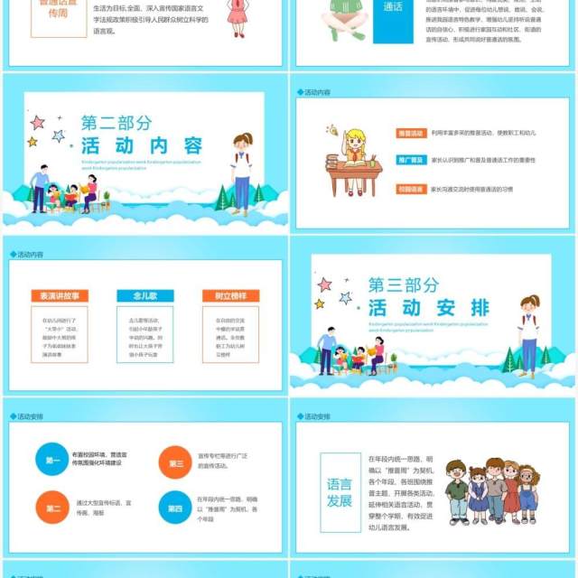 幼儿园推普周我是中国娃爱说普通话动态PPT模板 幼儿园推普周我是中国娃爱说普通话动态PPT模板