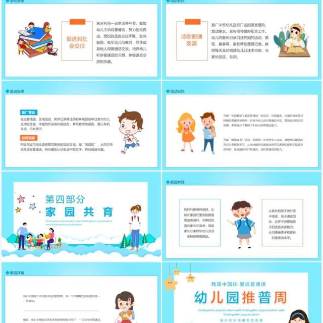 幼儿园推普周我是中国娃爱说普通话动态PPT模板 幼儿园推普周我是中国娃爱说普通话动态PPT模板